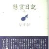 富山県氷見市の復興支援イベントを訪れた「なすび」さんに20代TV局スタッフは全く気がつかなかった