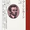 吉野源三郎　「エイブ・リンカーン」