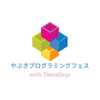 やぶきプログラミングフェス with DecaDojo 開催レポート
