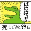 映画レビュー『100日間生きたワニ』