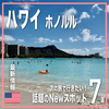 【ハワイ】次の旅で行きたい！ホノルル 新オープン最新情報 7選
