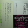 地球史という視点から観た、ゴーギャンと生命の定義～世界は外から見ないと分からない