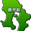 鹿児島県のデータ～やはり焼酎を飲む 都市域でないのに核家族が多い謎〜