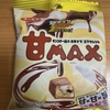 有楽製菓『ブラックサンダー ひとくちサイズ甘MAX』を食べてみた！