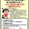 保険証廃止でマイナンバーカード強制なのに500万人のマイナンバー情報が中国に流出‼