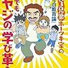 とんでもオヤジの「学び革命」　宝槻 泰伸