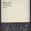 モーリス・ブランショ『踏みはずし』(11/3)