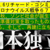 2024年秋から　レプリコンワクチンで　ゾンビになる説
