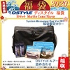 オカッパリバッグにルアーが入った「DSTYLE 2020年福袋」発売！