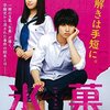 実写映画『氷菓』感想　アニメ版とは別物とわかっていても、ミステリーとしての難点が多すぎる……