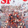 ＳＦマガジン　2011年05月号