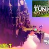 【TUNIC】＃7「天空にある城」