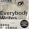 書けども書けども