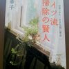 習慣化のコツ　～「ついで」のすすめ～