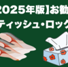 【2025年版】お勧めブリティッシュ・ロック5選｜エレキ・ギタリスト用