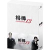 相棒 Season13 最終回2時間スペシャル 第19話「ダークナイト」