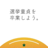 童貞とか処女とかマジでださいから、明日卒業しよう！