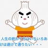 【謎】 人生の終わり方はいろいろあるが、これだけは避けて通りたい・・・