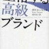 百女百様＆堕落する高級ブランド