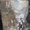 【読書感想】ジェイムズ・P・ホーガン「星を継ぐもの」：サイエンスとミステリーの共通点