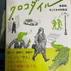 フランス語漫画『クロコダイル』を日本語に　「統一教会」問題？