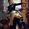 🗽１０」─２─ヴァンデ農民戦争と３０万～４０万人虐殺。日本人はフランス革命を理解できない。～No.37　＠　