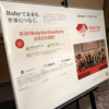 Ruby Bizグランプリ2019!