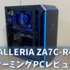 【RTX4080】ゲーミングデスクトップPC【GALLERIA ZA7C-R48実機レビュー】第13世代i7搭載