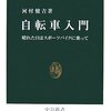 素人が書いた本