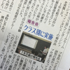 LHRの様子が学校新聞に