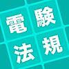 【動画、スマホアプリ】電験3種申込後にやることリスト②