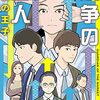 読書日記　競争の番人　内偵の王子 　新川 帆立著