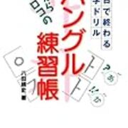 ゼロから韓国語を話せるようになるまでにやったことをまとめます 勉強法 参考書 ごきんじょログ