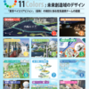 ＃２７６　東京ベイエリアビジョン、最終提案は１１項目　東京ＢＲＴは有明中心に？