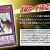 【遊戯王】ドラゴンメイドと召喚獣の新規カードが判明！【ETERNITY CODE】