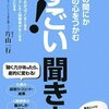 コミュニケーションを円滑にする聴く力を伸ばす３つの方法