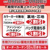 滑石店 会員様限定 特別ご招待 セール 開催☆