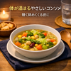 春野菜のコンソメで整える夜｜軽く温まる一日の締めくくり
