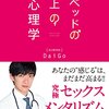 １８日目　効果の実感減る？