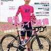 BiCYCLE CLUB 2021年8月号