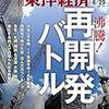 週刊東洋経済 2019年06月29日号　沸騰！再開発バトル／2020年度必修化が迫る 過熱! プログラミング教室／崖っぷちに立つ 大塚家具