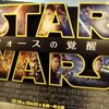 『スター・ウォーズ フォースの覚醒』