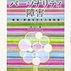  林公一 『境界性パーソナリティ障害―患者・家族を支えた実例集』