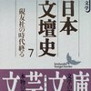 日本文壇史