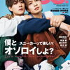 ACEes・浮所飛貴、「櫻井くんの言葉があって」学業＆仕事両立の励みになった嵐・櫻井翔の言葉に感謝！