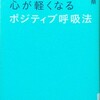 TRY瞑想 94日目