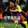 欧州サッカー批評 3