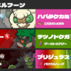 ランクマS16ダブル構築記事　～喜怒哀楽エルフーン～