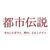 日本が裁判で認めた初の超能力者