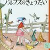 母を独占した夜ーー「アルプスのきょうだい」ゼリーナ・ヘンツ著